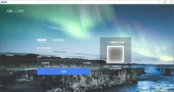 元典律师工作平台 v1.4