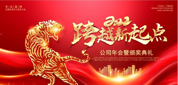 2022虎年公司年会颁奖盛典PPT模板 v2.88