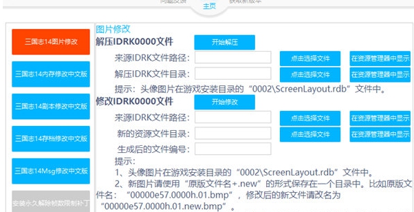 三国志14修改器 v1.15