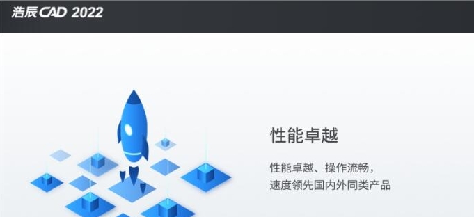 浩辰CAD2022软件32位/64位电脑版 v22.6