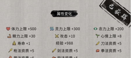鬼谷八荒拜师论道提高属性MOD v2.87