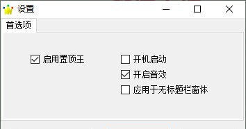 置顶王 v1.1.5
