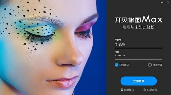 开贝修图Max v3.0.11