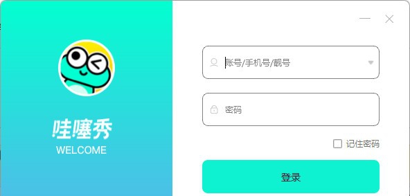 哇噻秀PC版 v1.4.9.4