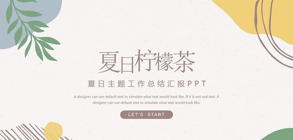 夏日柠檬茶主题工作总结汇报PPT模板 v1.24