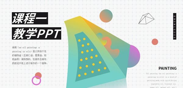 彩色时尚教学通用PPT模板 v1.93