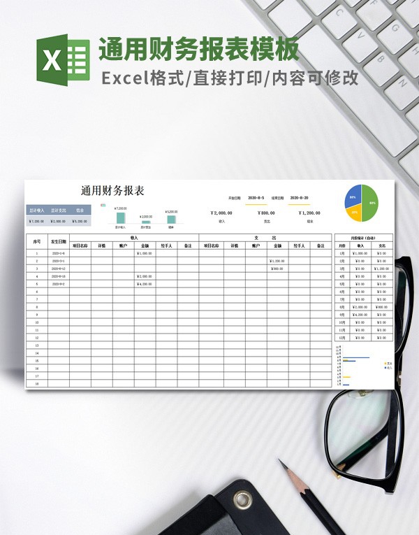通用财务报表模板 v3.72
