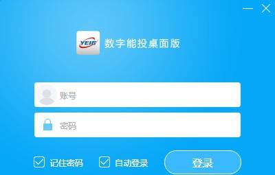数字能投桌面版 v1.5