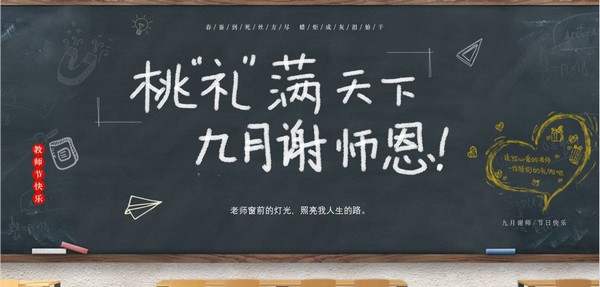 教室黑板教师节PPT模板 v3.20