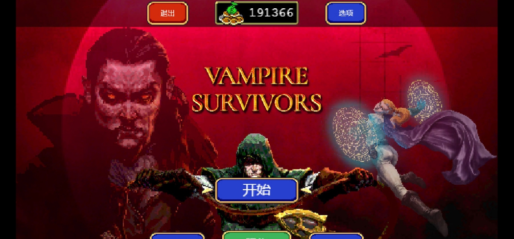 吸血鬼幸存者完整版汉化补丁 V1.5