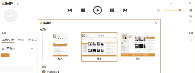 AIMP音频播放器绿色版PC v5.1.2355.6