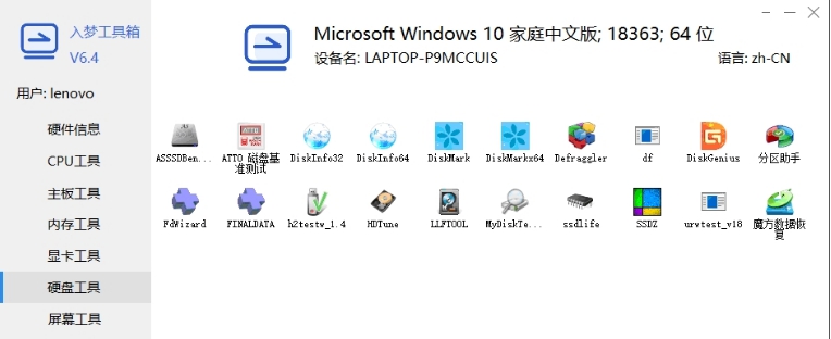 入梦工具箱绿色版PC v6.8
