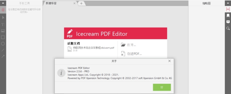 Icecream PDF Editor-PRO Portable v2.60