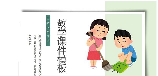 可爱卡通教学课件PPT模板 v2.16