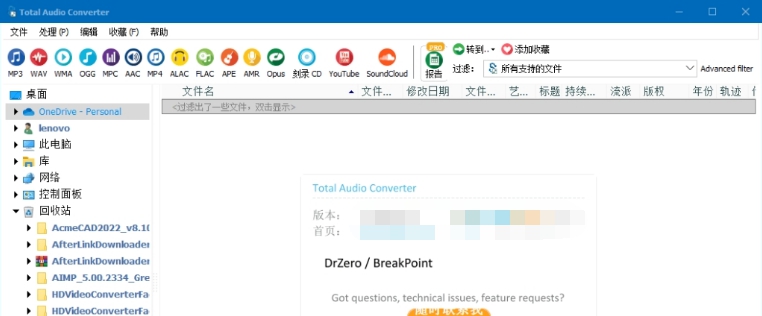 Total Audio Converter中文绿色版 v6.1.0.261