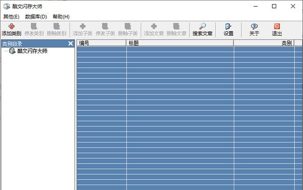 酷文闪存大师 v1.41