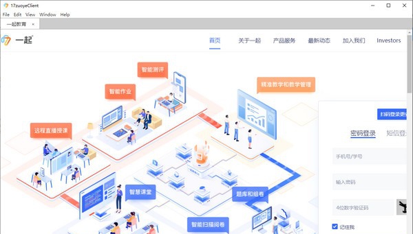 一起作业网客户端 v1.0.7