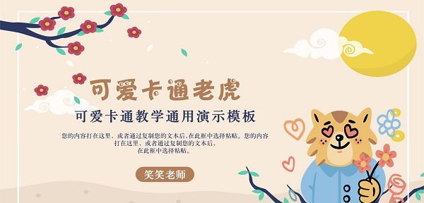 可爱卡通老虎教学通用PPT模板 v3.64