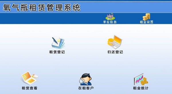 氧气瓶租赁管理系统 v1.4