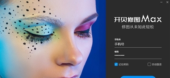 开贝修图 v3.0.11