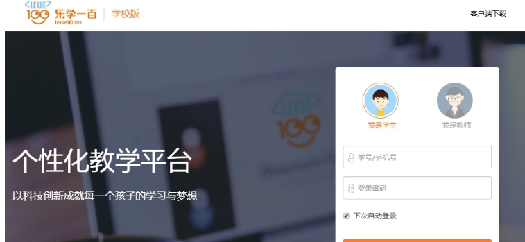 乐学一百桌面客户端(在线课程教育) v1.1.4