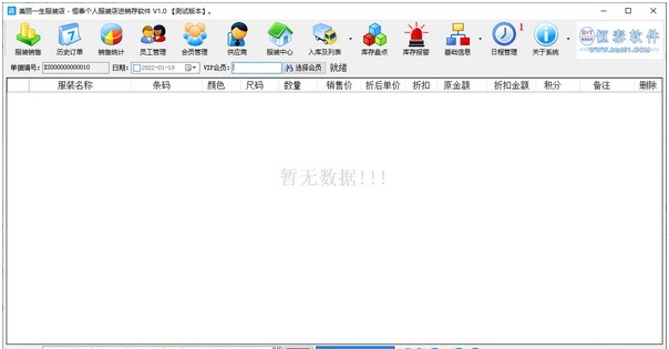 恒泰个人服装店进销存软件 v1.5