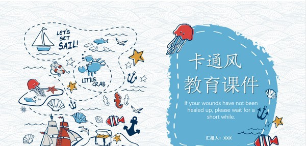 手绘卡通风教育课件PPT模板 v2.84