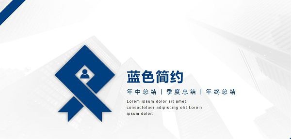 大气蓝色简约商务汇报PPT模板 v1.84