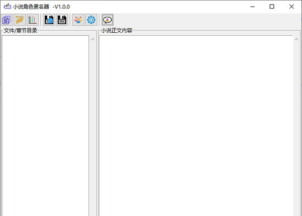 小说角色更名器 v1.0.7
