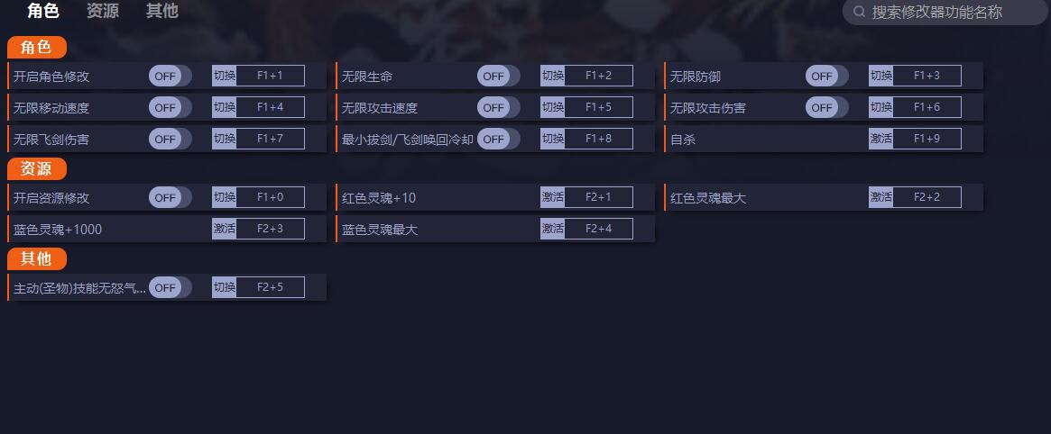 暖雪十三项修改器 v1.4