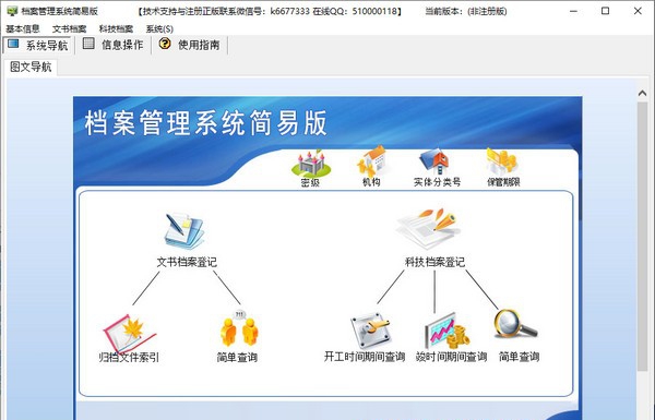 档案管理系统简易版 v9.6