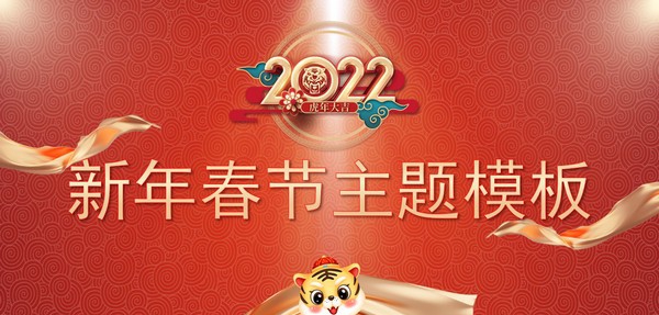 2022喜庆风红色新年春节主题PPT模板 v1.75