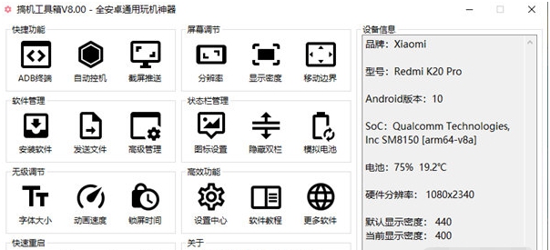搞机工具箱 v8.7.7