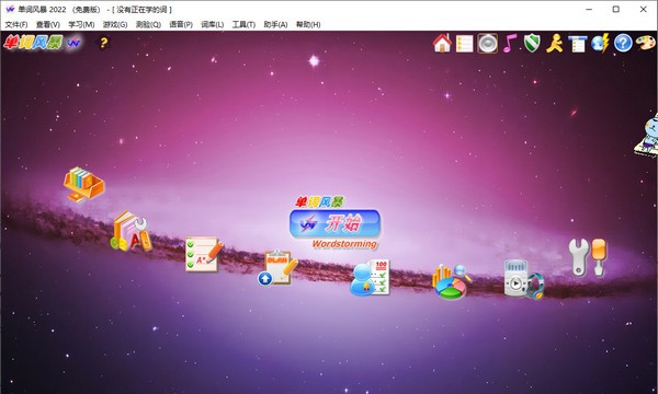 单词风暴2022 v20.0.5662