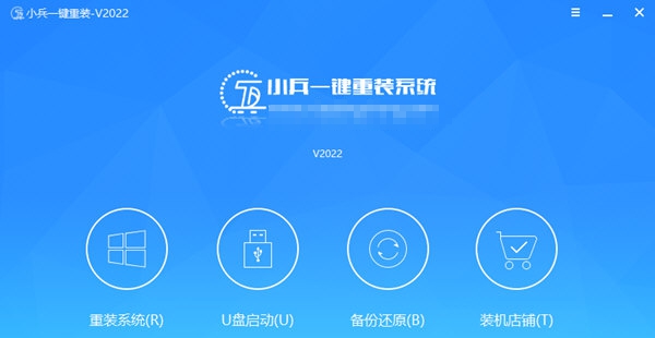 小兵一键重装系统 v2.0.2.125