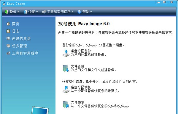 Eazy Image(系统备份工具) v6.4