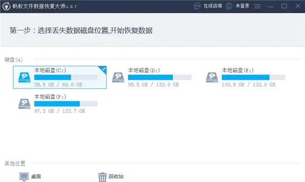 蚂蚁文件数据恢复大师 v2.1.8