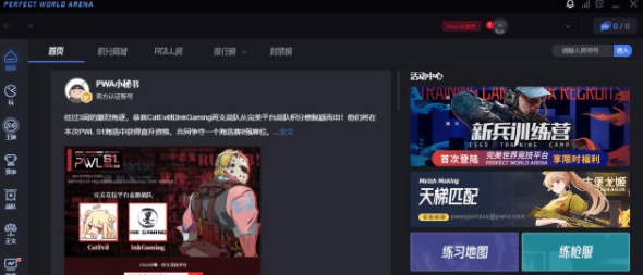 完美世界对战平台 v1.0.22011318