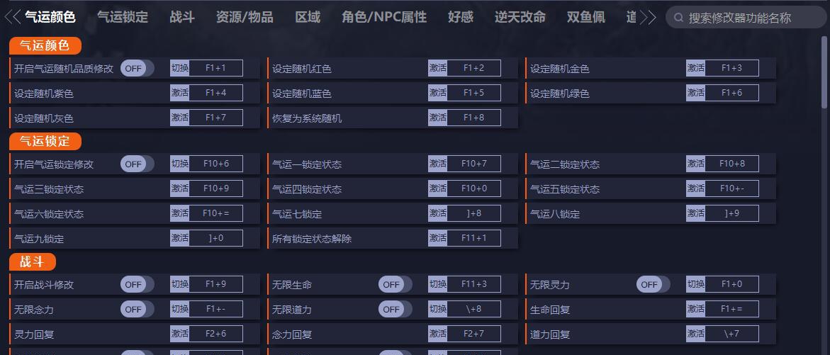 鬼谷八荒先天气运修改器175项 v0.8.5004.273