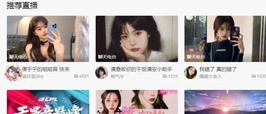 b站直播软件 v1.18