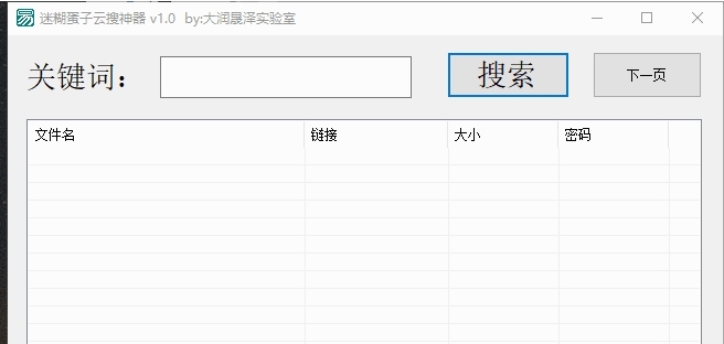 迷糊蛋子云搜神器 v1.4