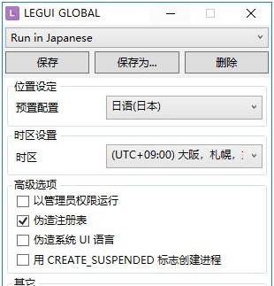 Locale Emulator(日文游戏乱码转换工具) V2.5.0.8