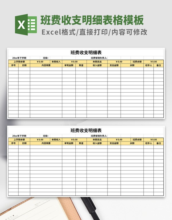 班费收支明细表格模板 v2.20