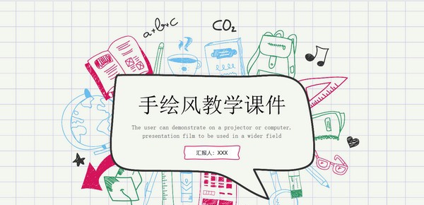 可爱手绘文具教学课件PPT模板 v3.86