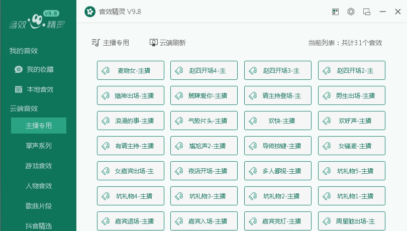 音效精灵软件 v9.12