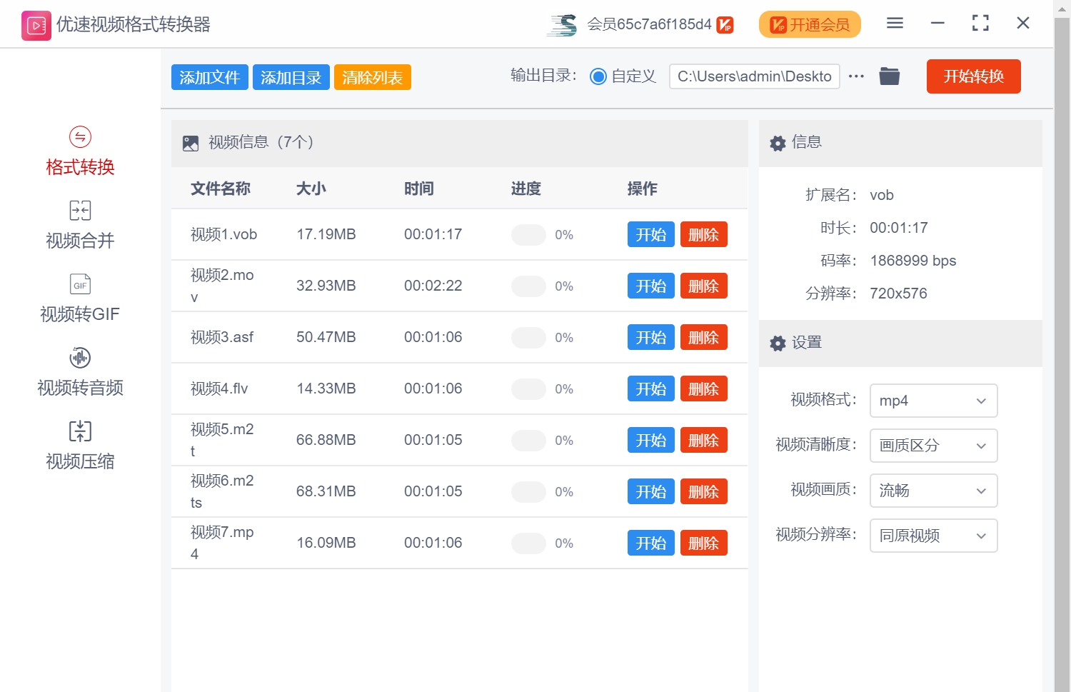 优速视频格式转换器 v2.0.2.7