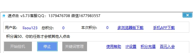 速点击网站排名软件 v3.77