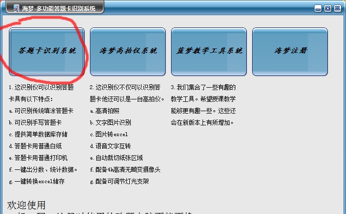 海梦答题卡识别系统 v1.5