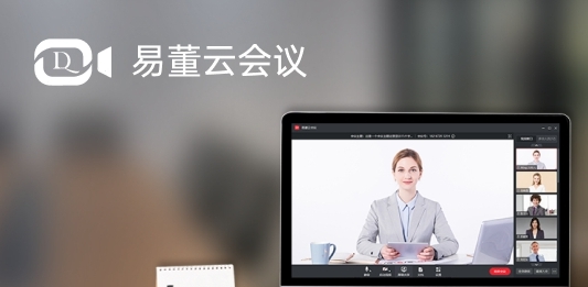 易董云会议电脑版PC v3.2.3