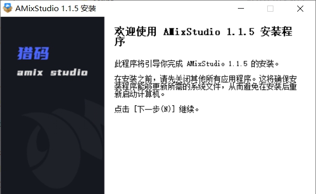 猎码AMixStudio V1.2.5